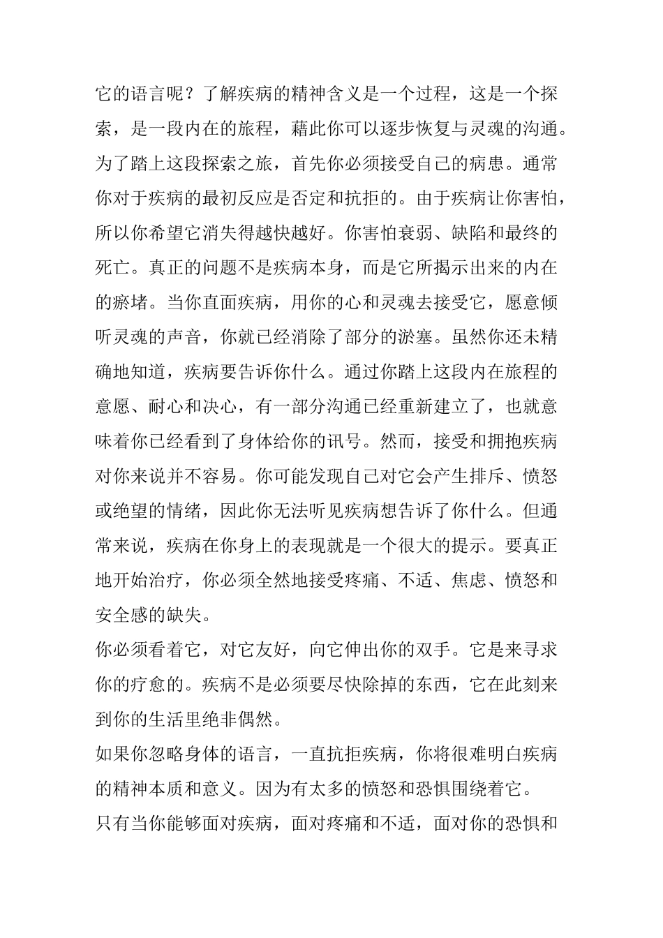 疾病是灵魂的语言,它在揭示我们内在的瘀堵_第3页