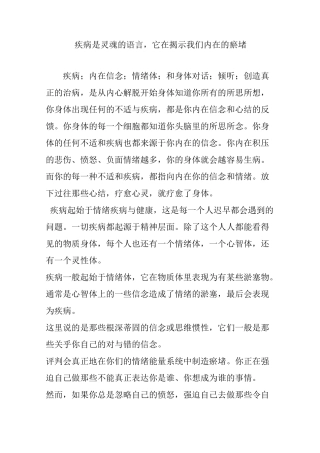 疾病是灵魂的语言,它在揭示我们内在的瘀堵