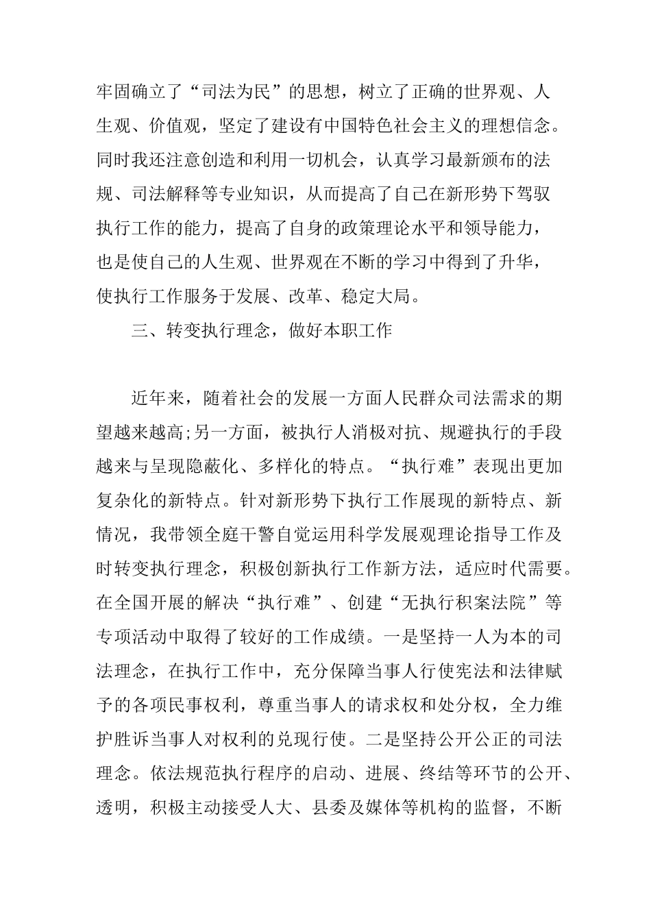 法官入员额述职报告_第2页