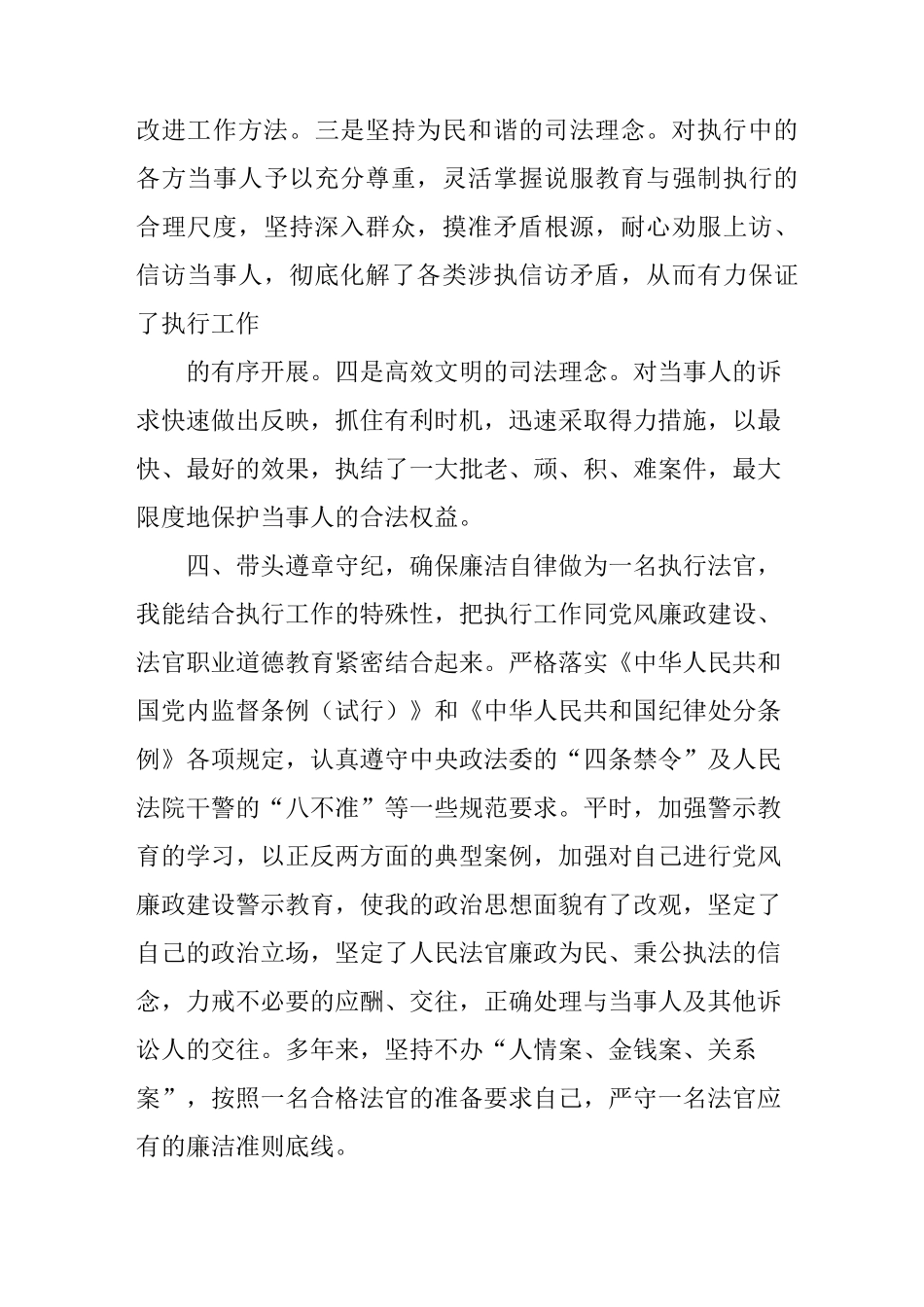 法官入员额述职报告_第3页