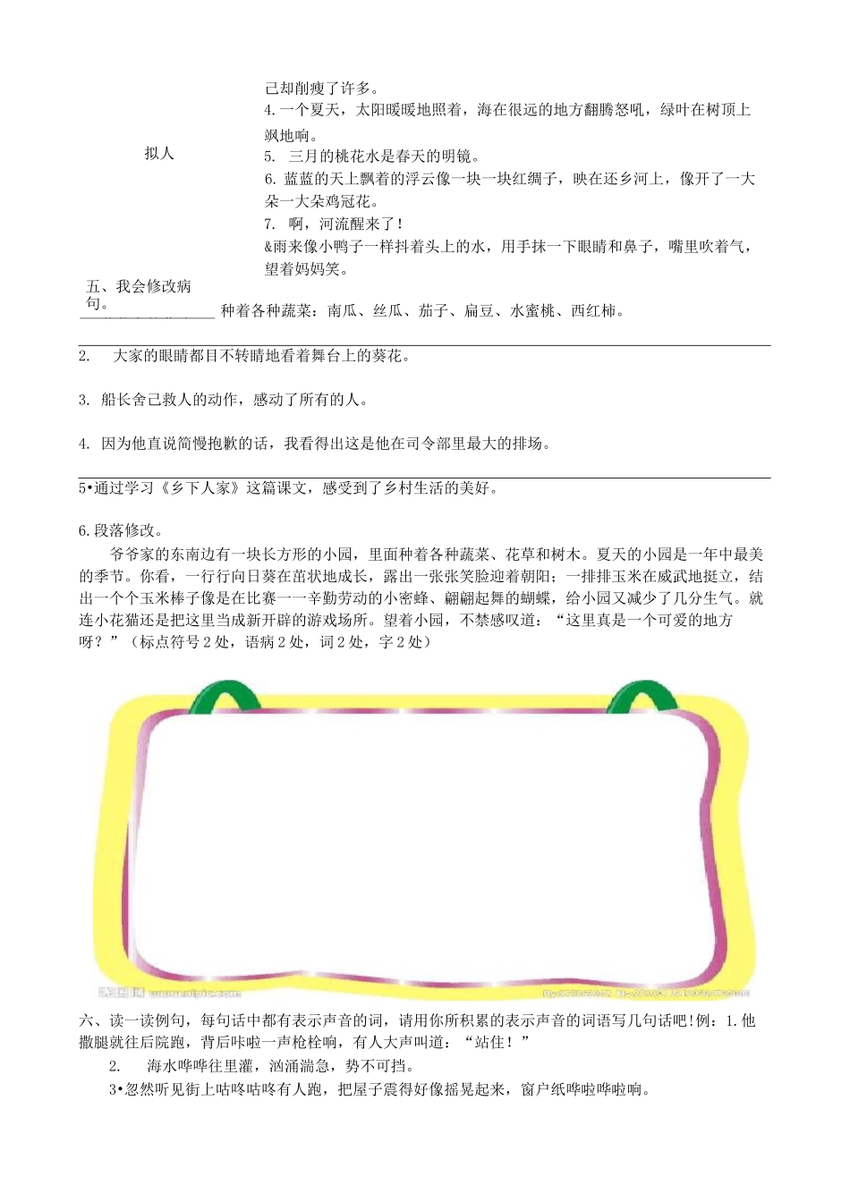 部编四年级下语文句子专项_第3页