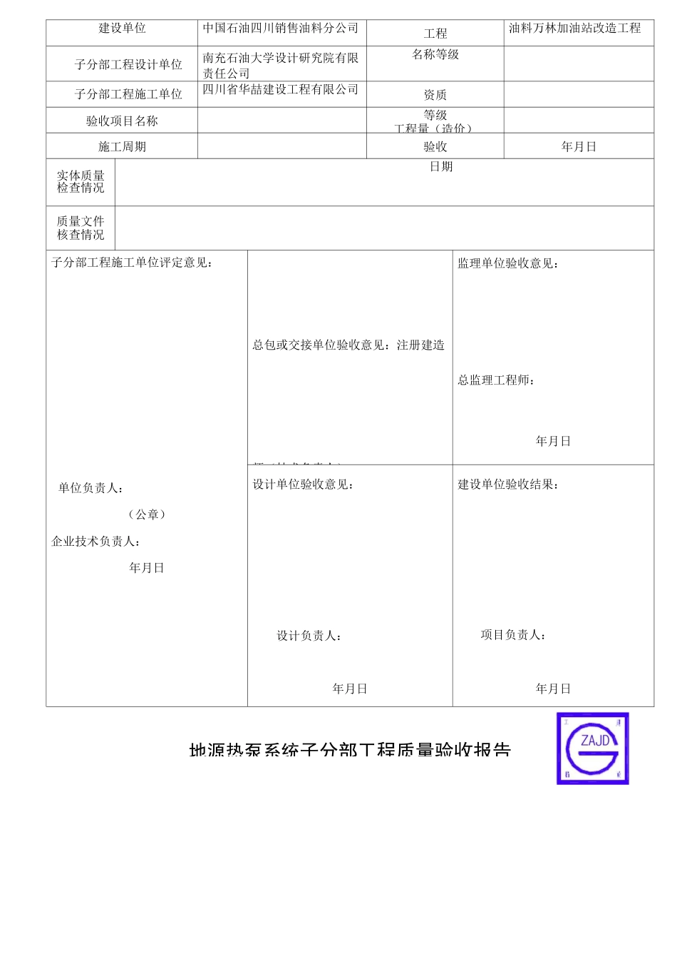 8地源热泵系统子分部、分项、检验批验收记录_第2页