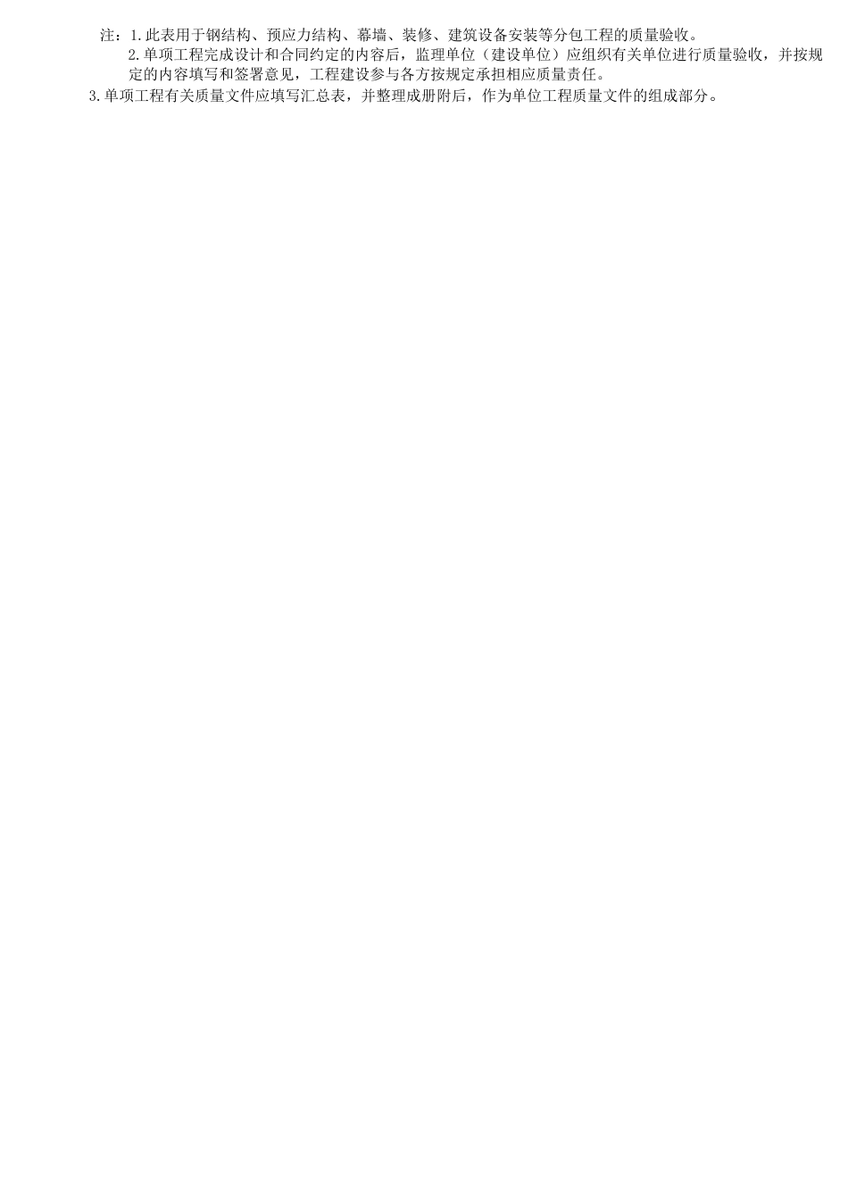 8地源热泵系统子分部、分项、检验批验收记录_第3页