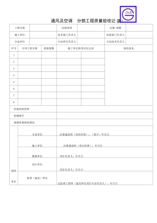 8地源热泵系统子分部、分项、检验批验收记录
