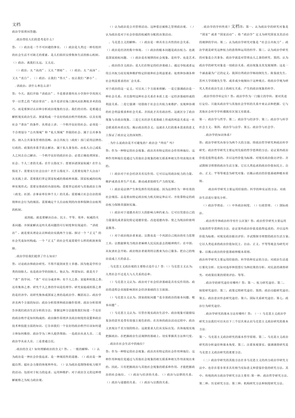 政治学原理问答题：_第1页