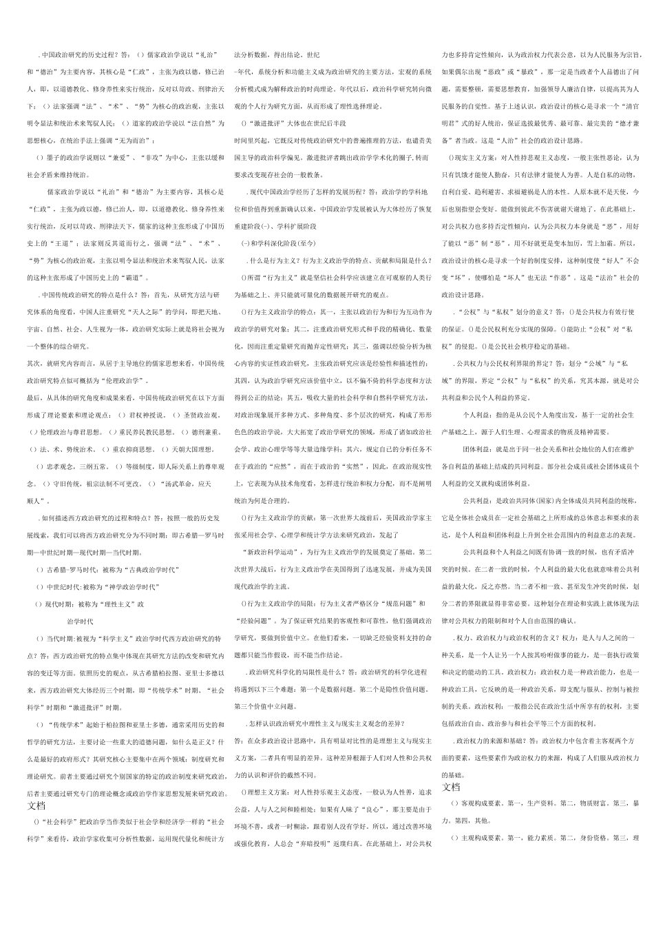 政治学原理问答题：_第2页