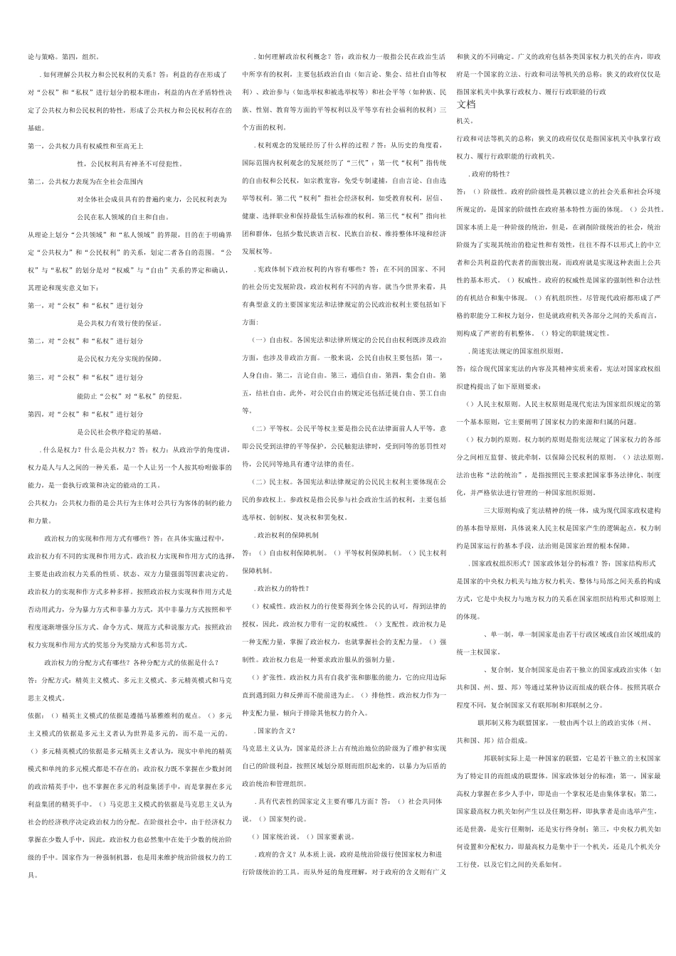 政治学原理问答题：_第3页