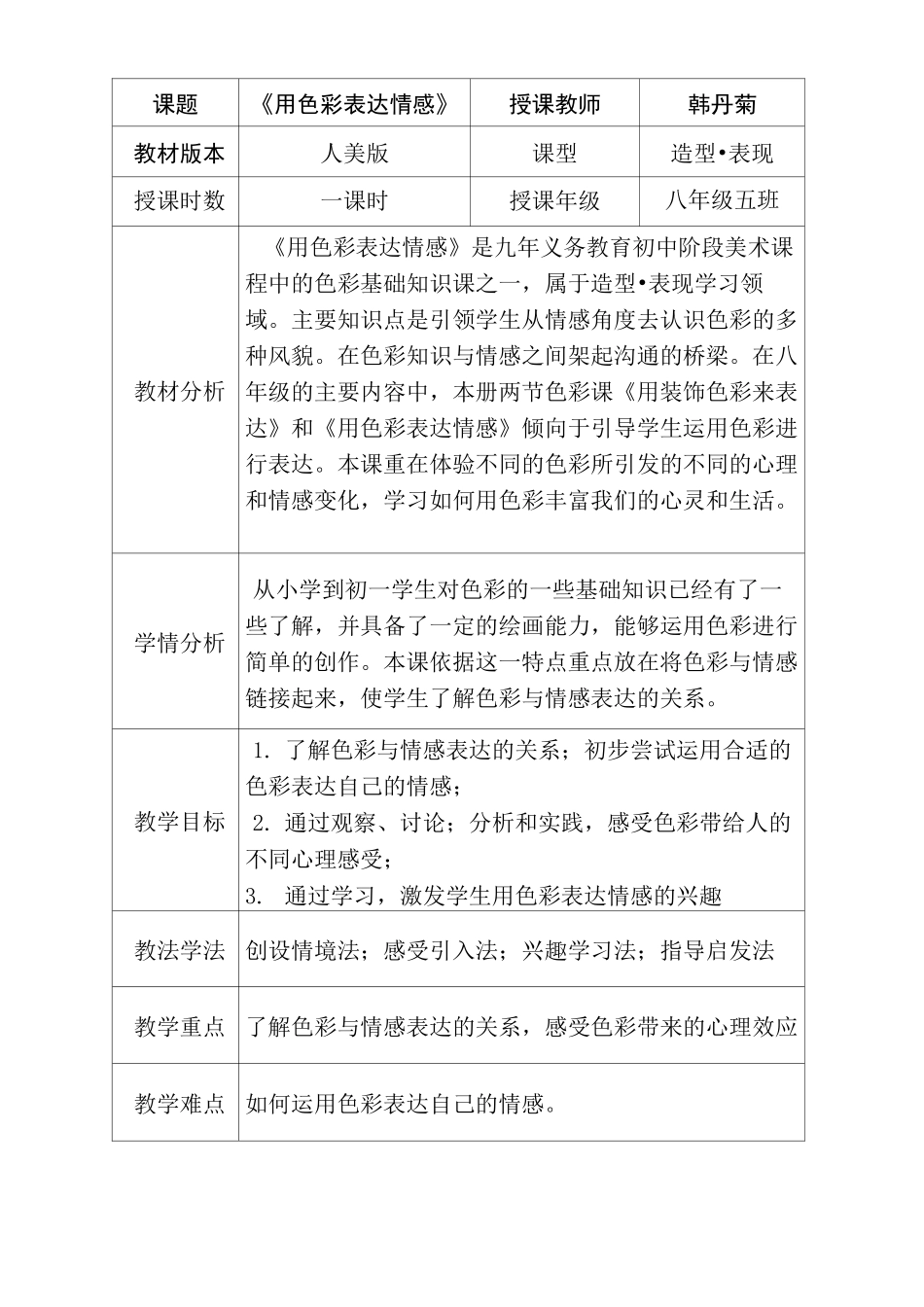 用色彩表达情感教案_第2页