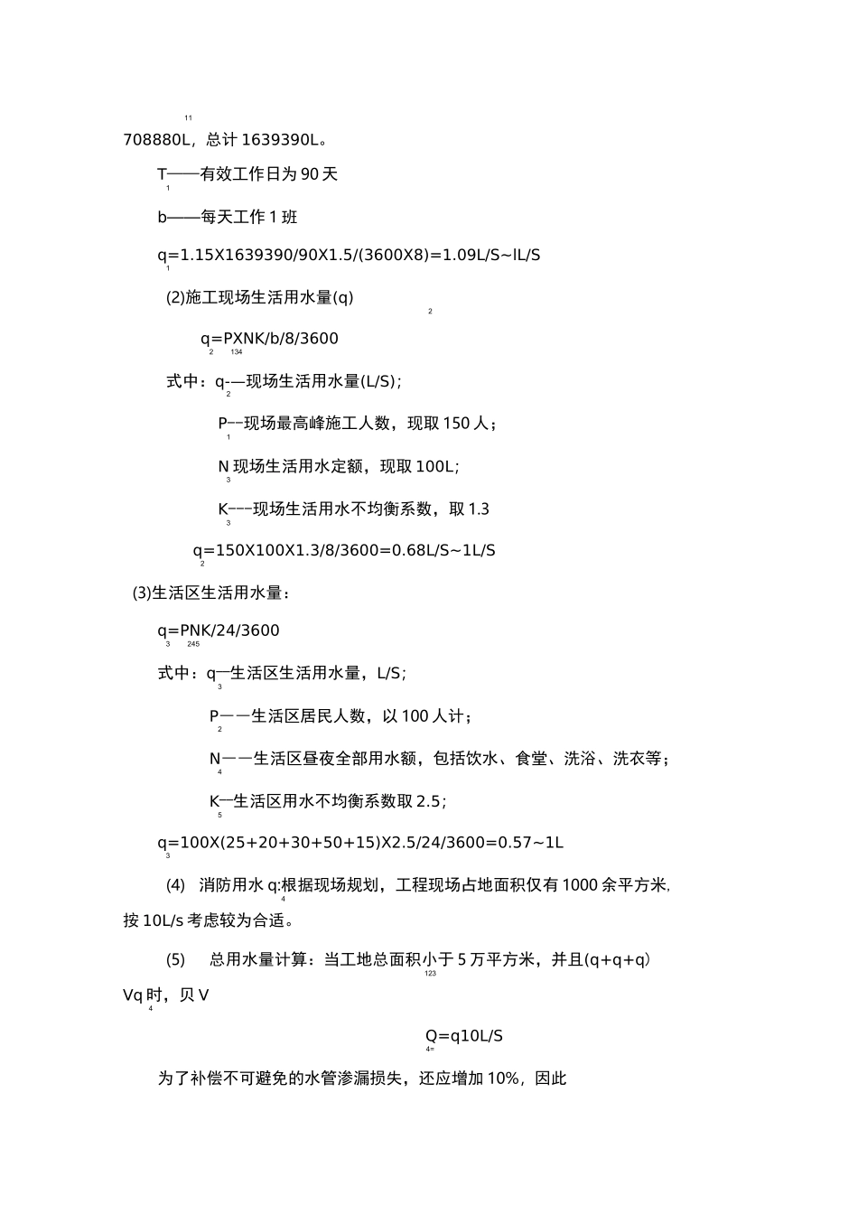 建筑施工平面布置设施计算书_第2页