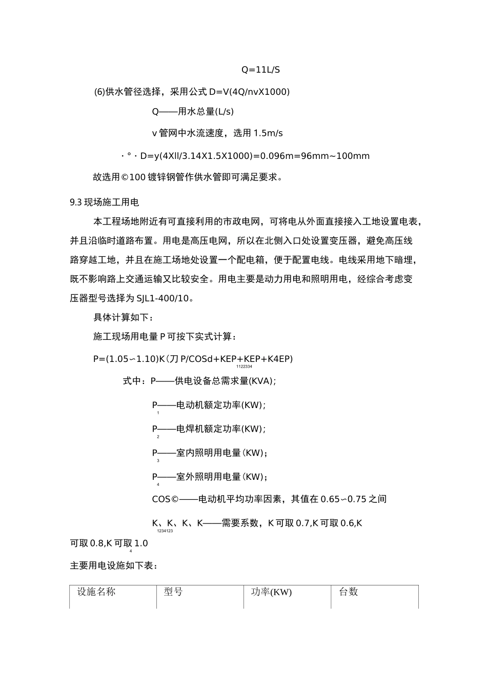 建筑施工平面布置设施计算书_第3页