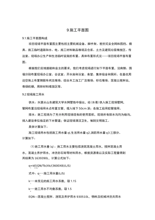 建筑施工平面布置设施计算书