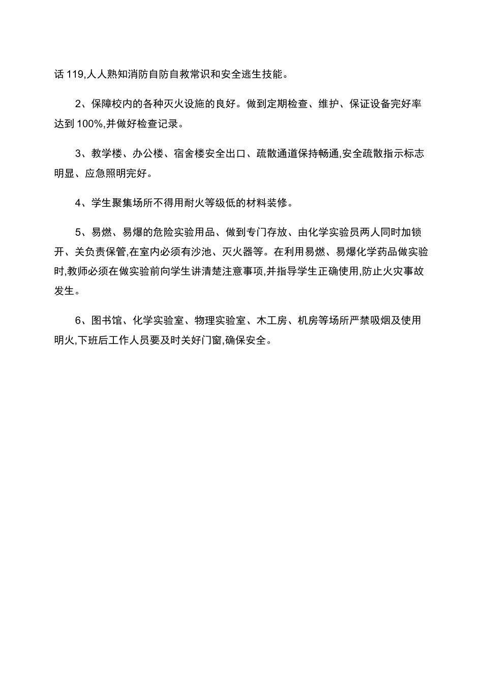 学校安全管理制度汇编_百度文库._第3页