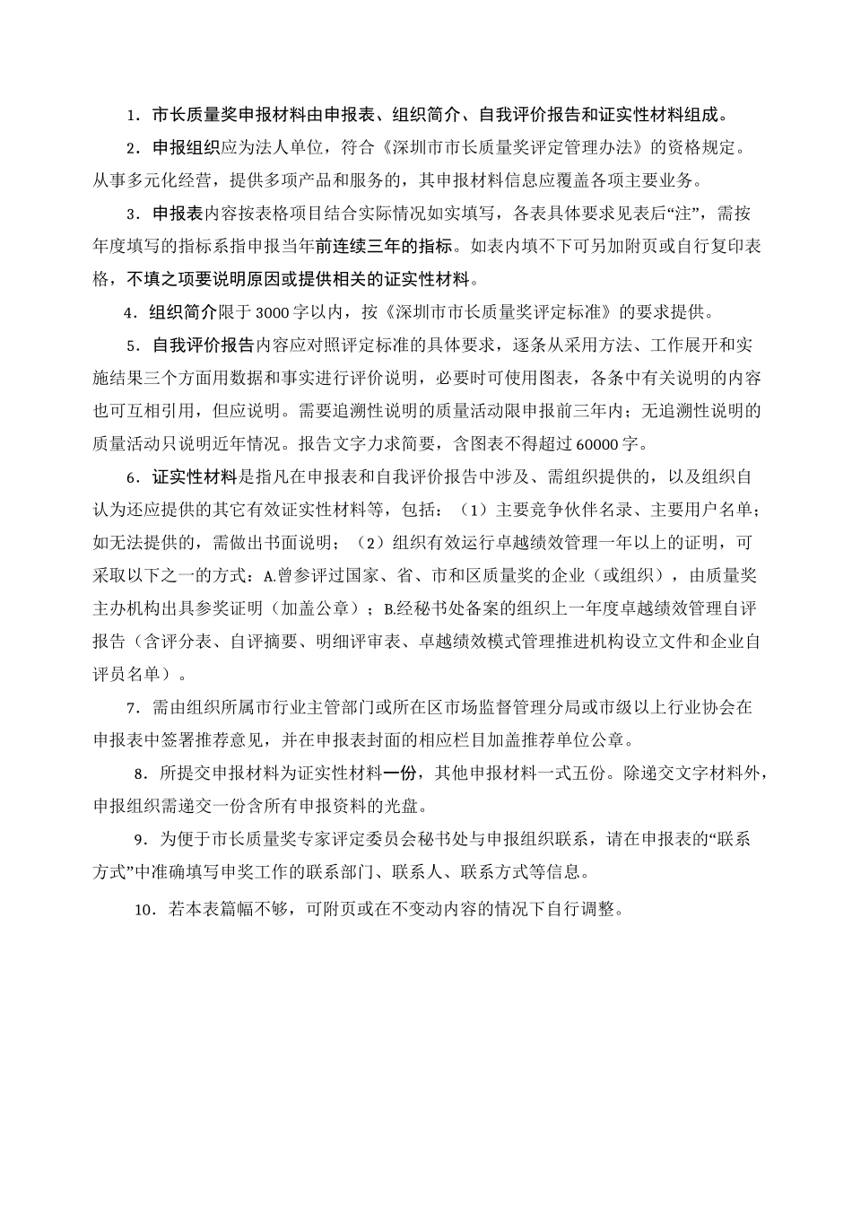 深圳市市长质量奖_第2页