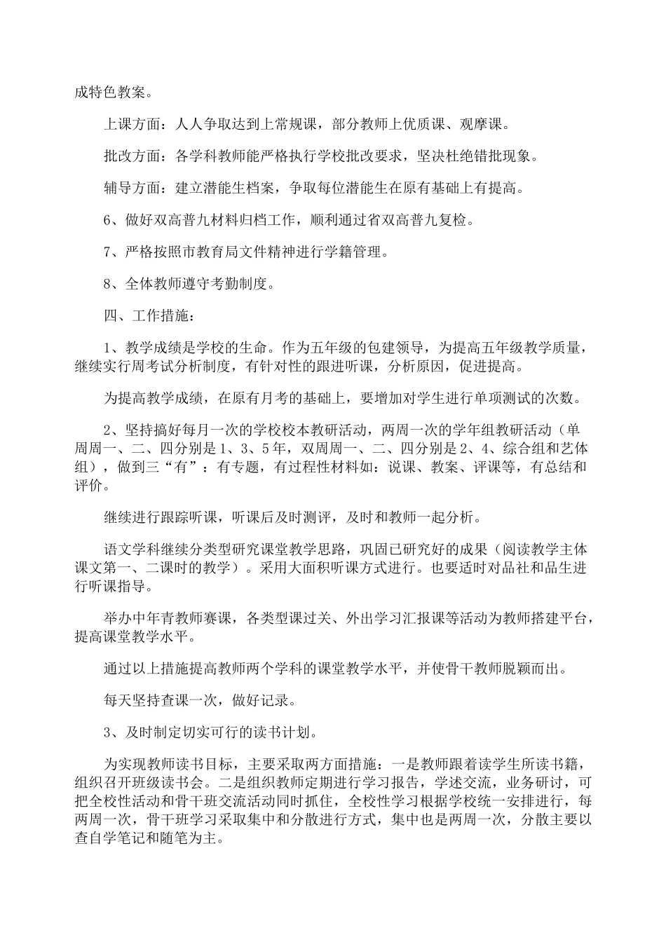 教导主任个人工作计划_第2页