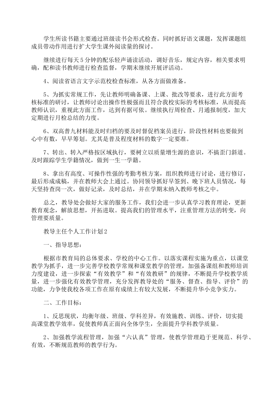 教导主任个人工作计划_第3页