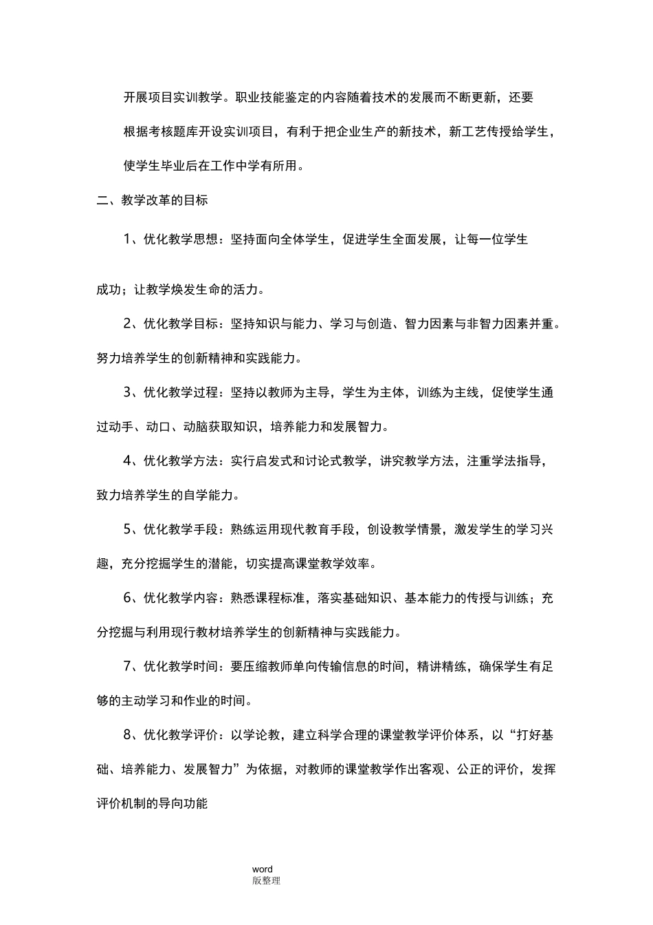教学模式改革方案和措施方案_第2页