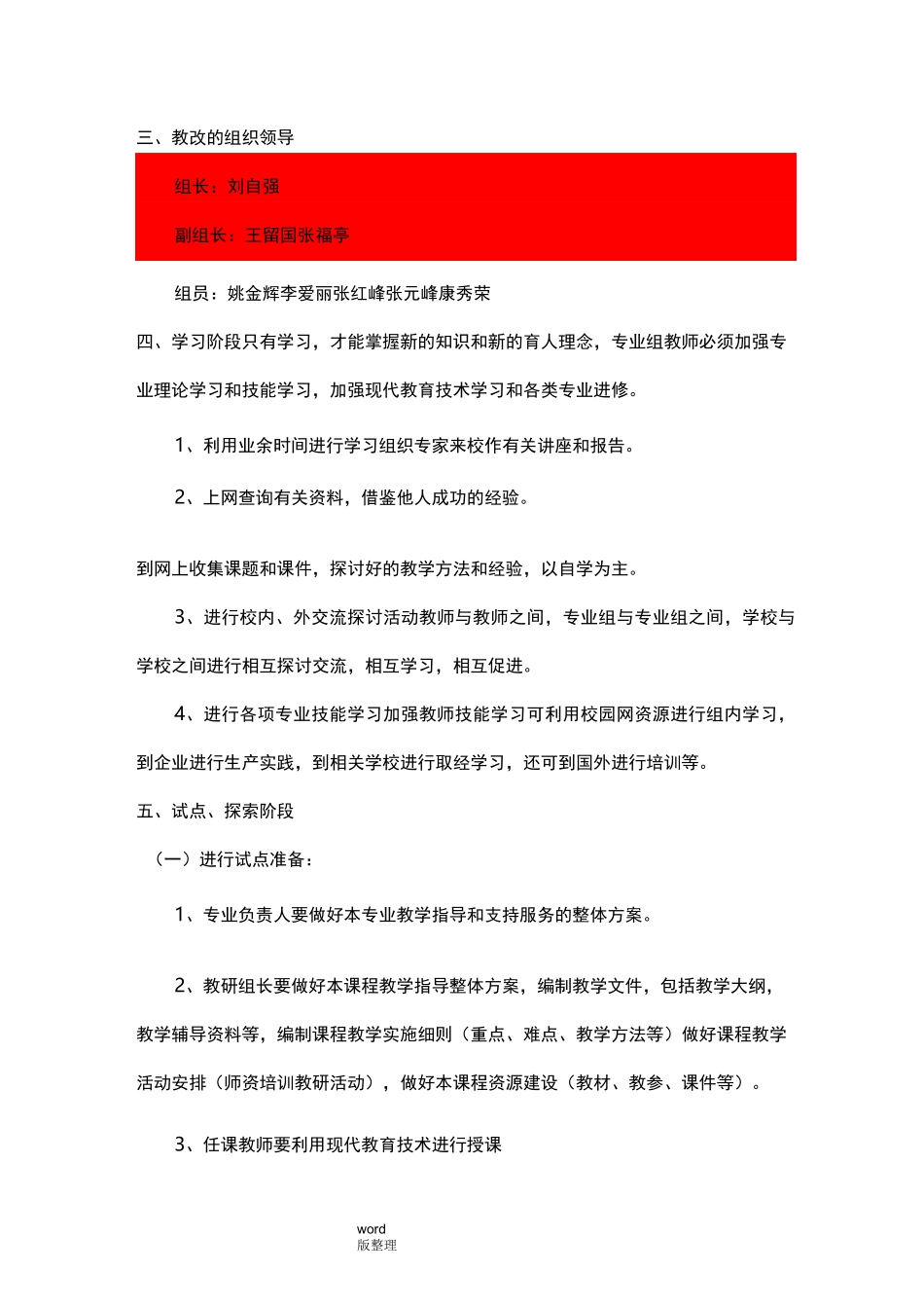 教学模式改革方案和措施方案_第3页