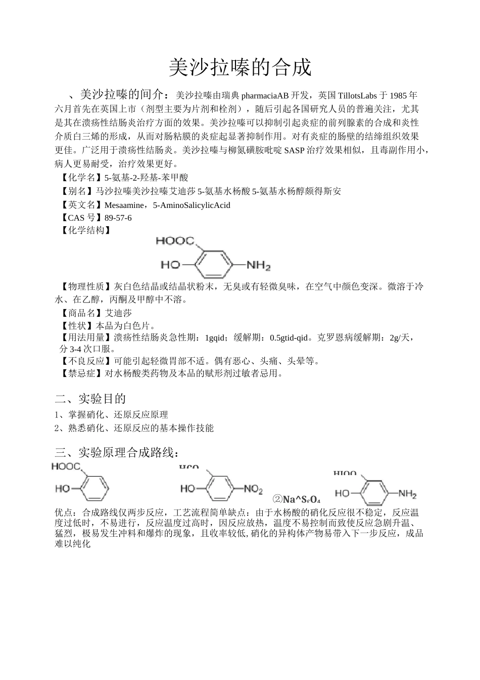 美沙拉嗪合成_第1页
