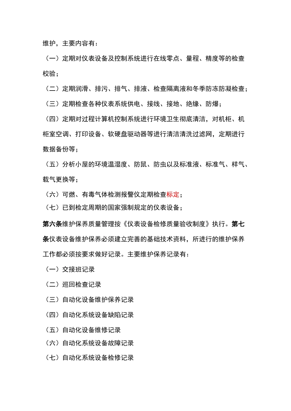 仪表维护保养制度_第3页