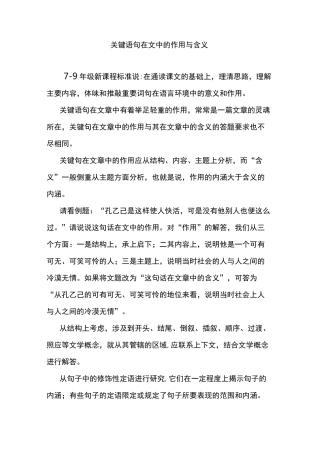关键语句在文中的作用与含义
