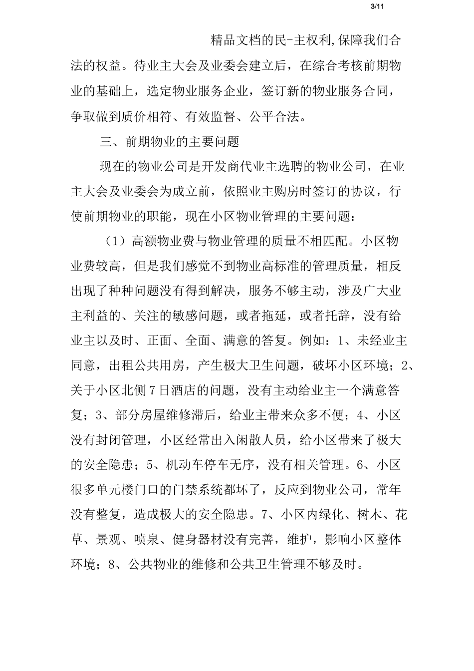 业主委员会成立倡议书_第3页