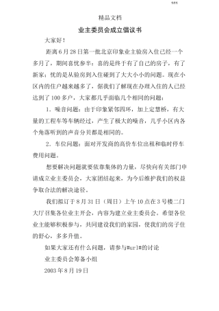 业主委员会成立倡议书