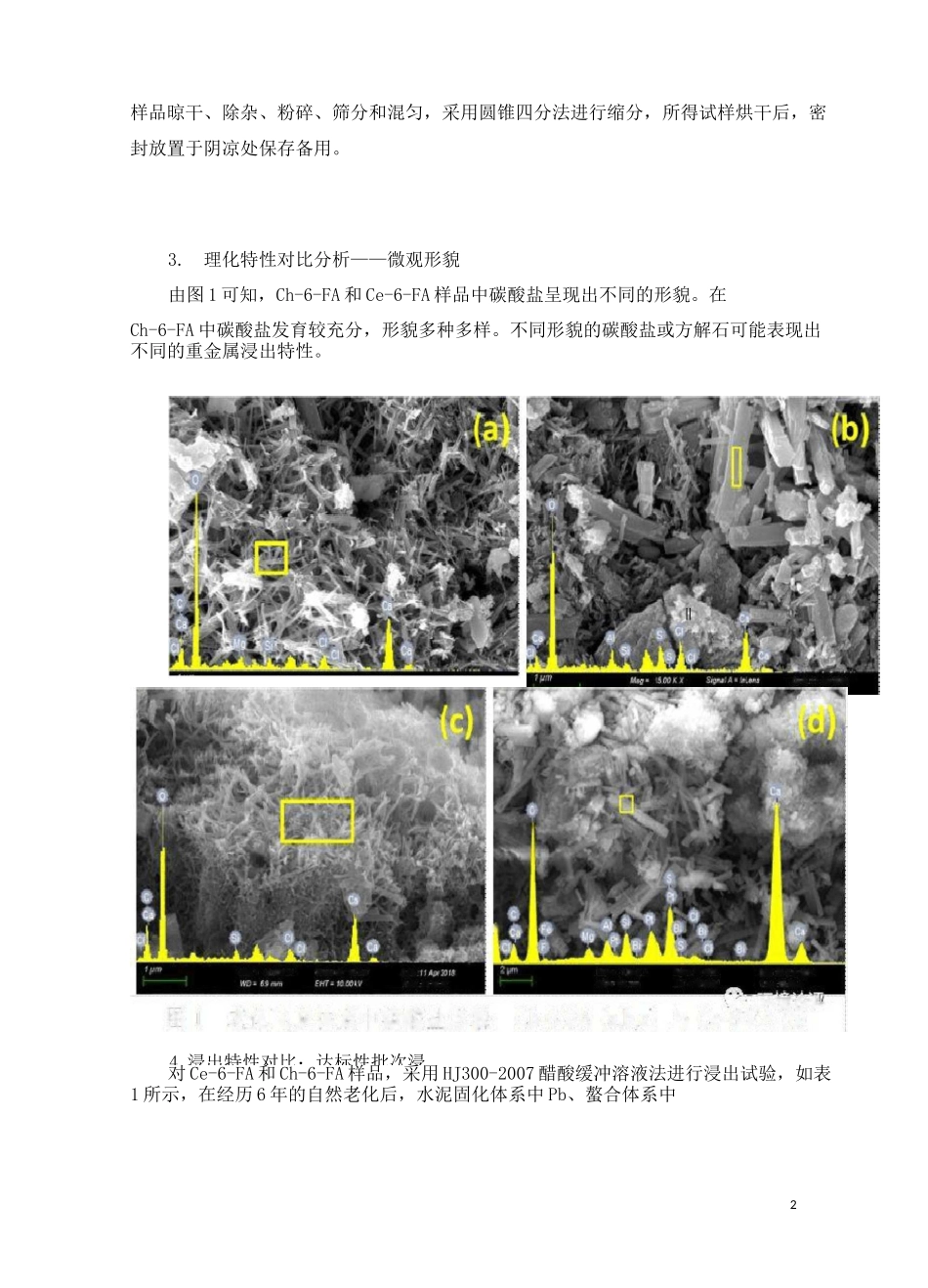 生活垃圾焚烧飞灰水泥固化与螯合稳定化重金属_第2页