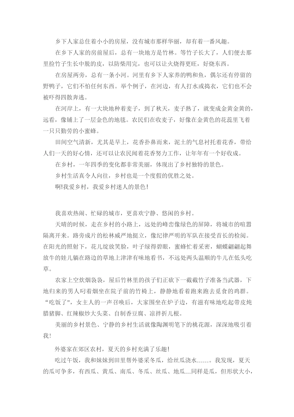 田园风光文章_第2页