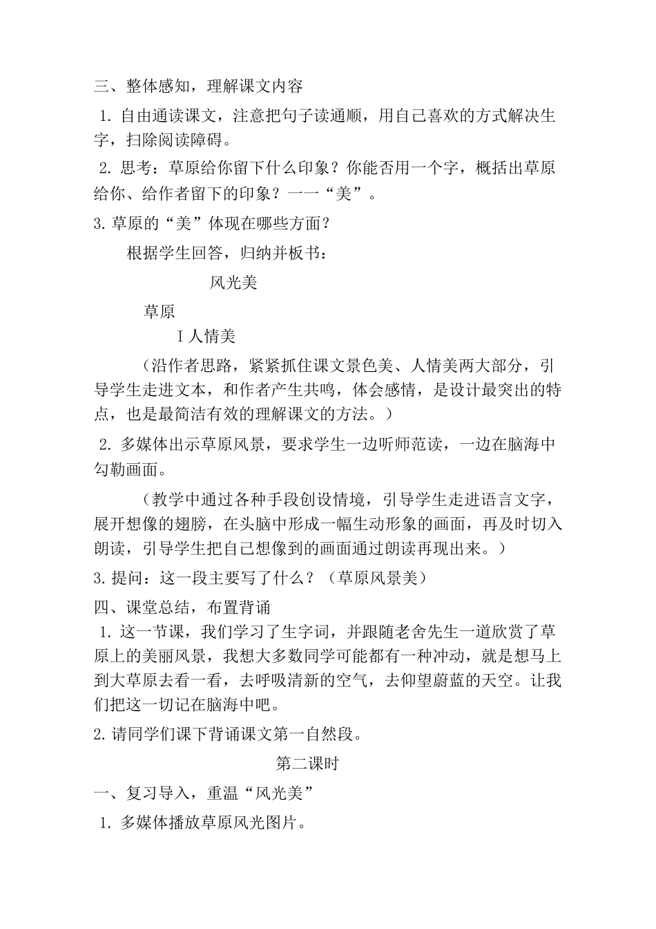 人教版六年级上册《草原》教案_第3页