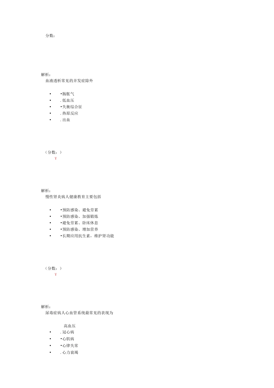 泌尿系统疾病病人的护理1-1试题_第2页
