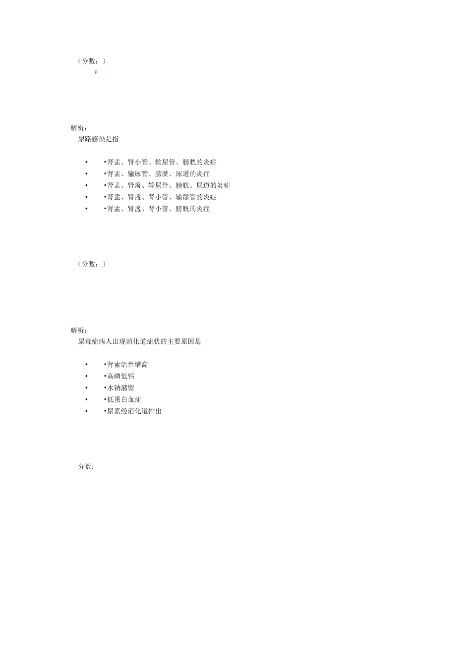泌尿系统疾病病人的护理1-1试题_第3页