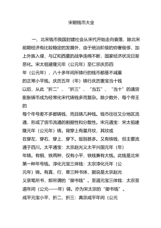 宋朝钱币大全