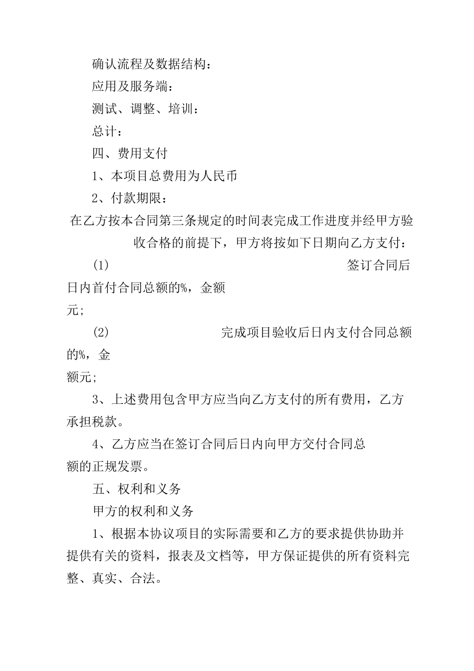 委托开发协议书_第2页
