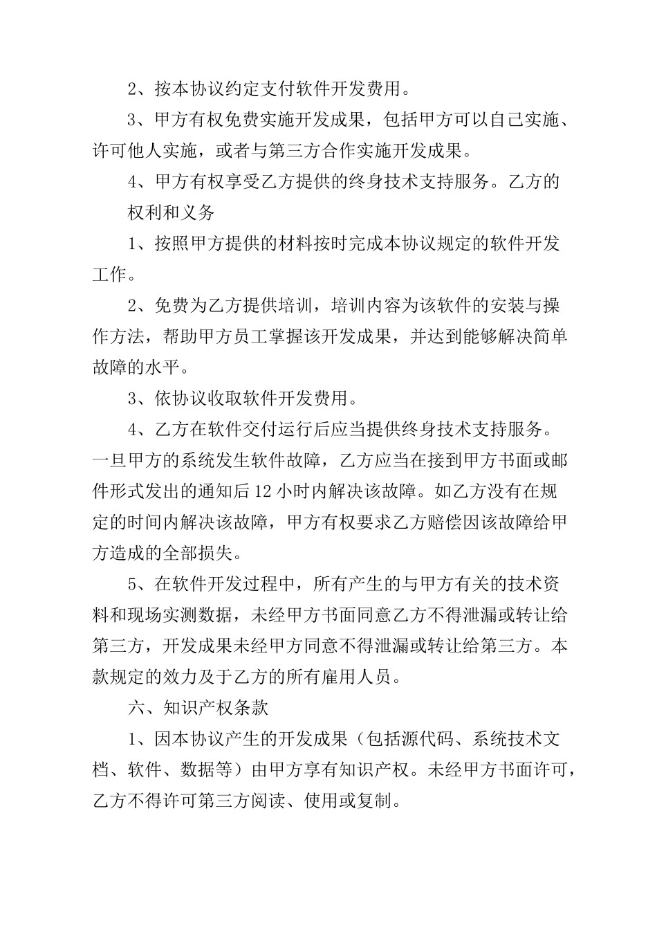 委托开发协议书_第3页