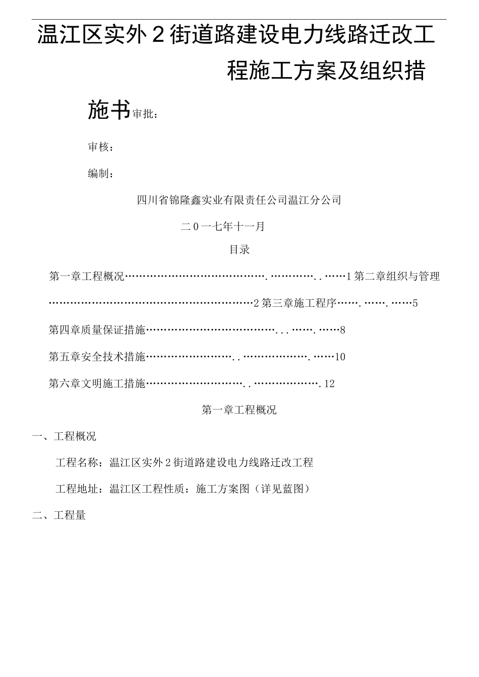 电力工程架空线施工组织设计_第2页