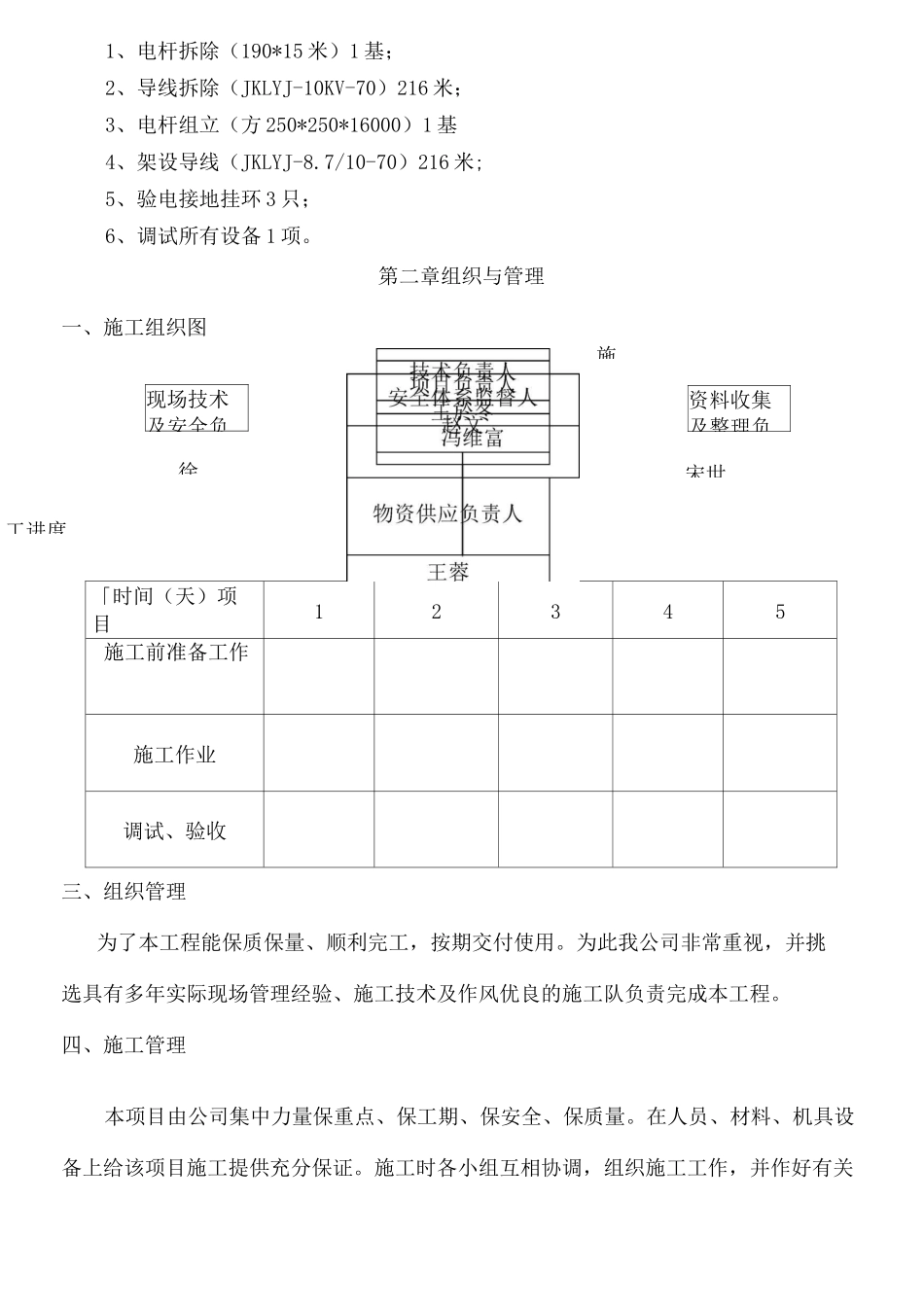 电力工程架空线施工组织设计_第3页