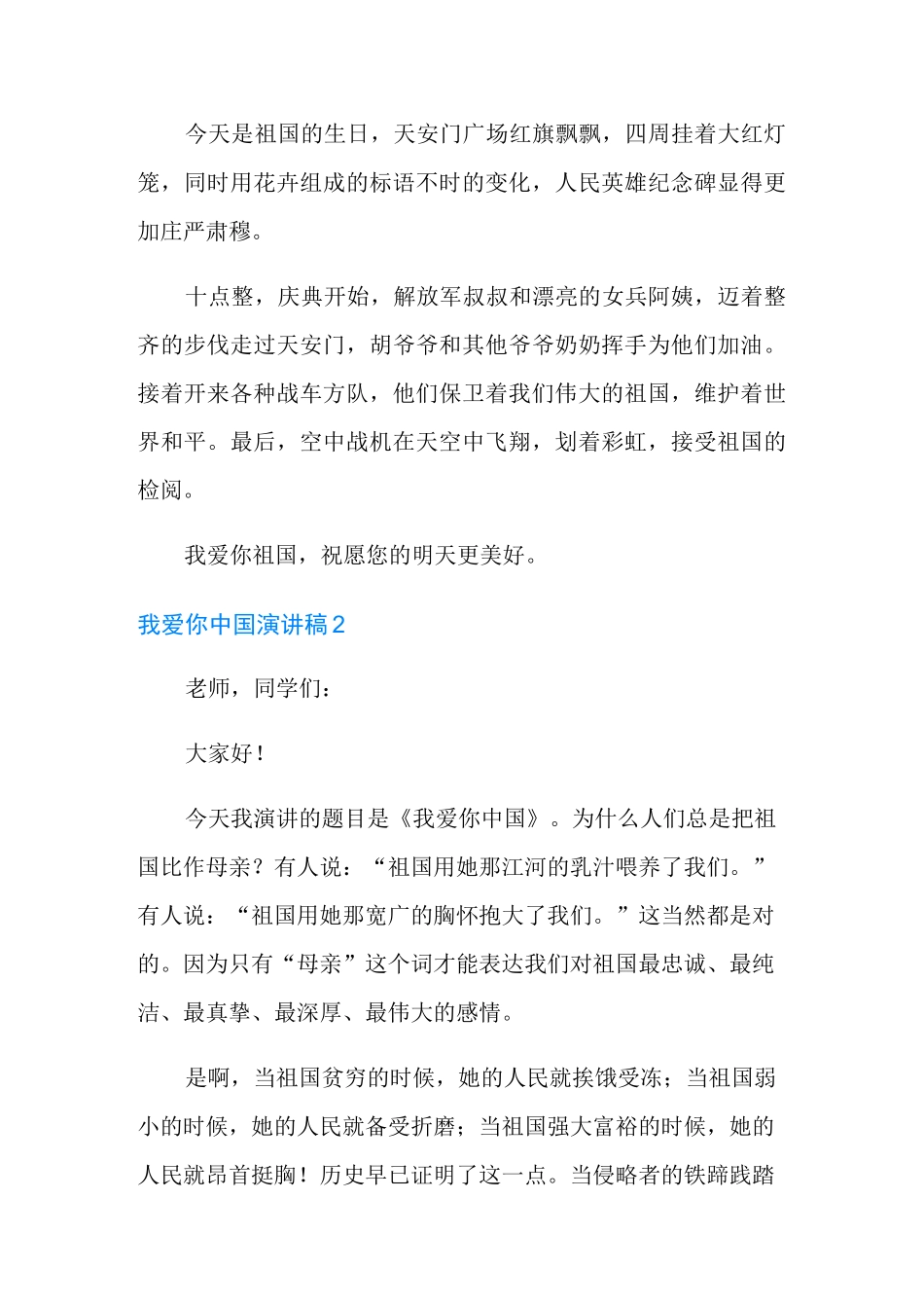 我爱你中国演讲稿_第2页