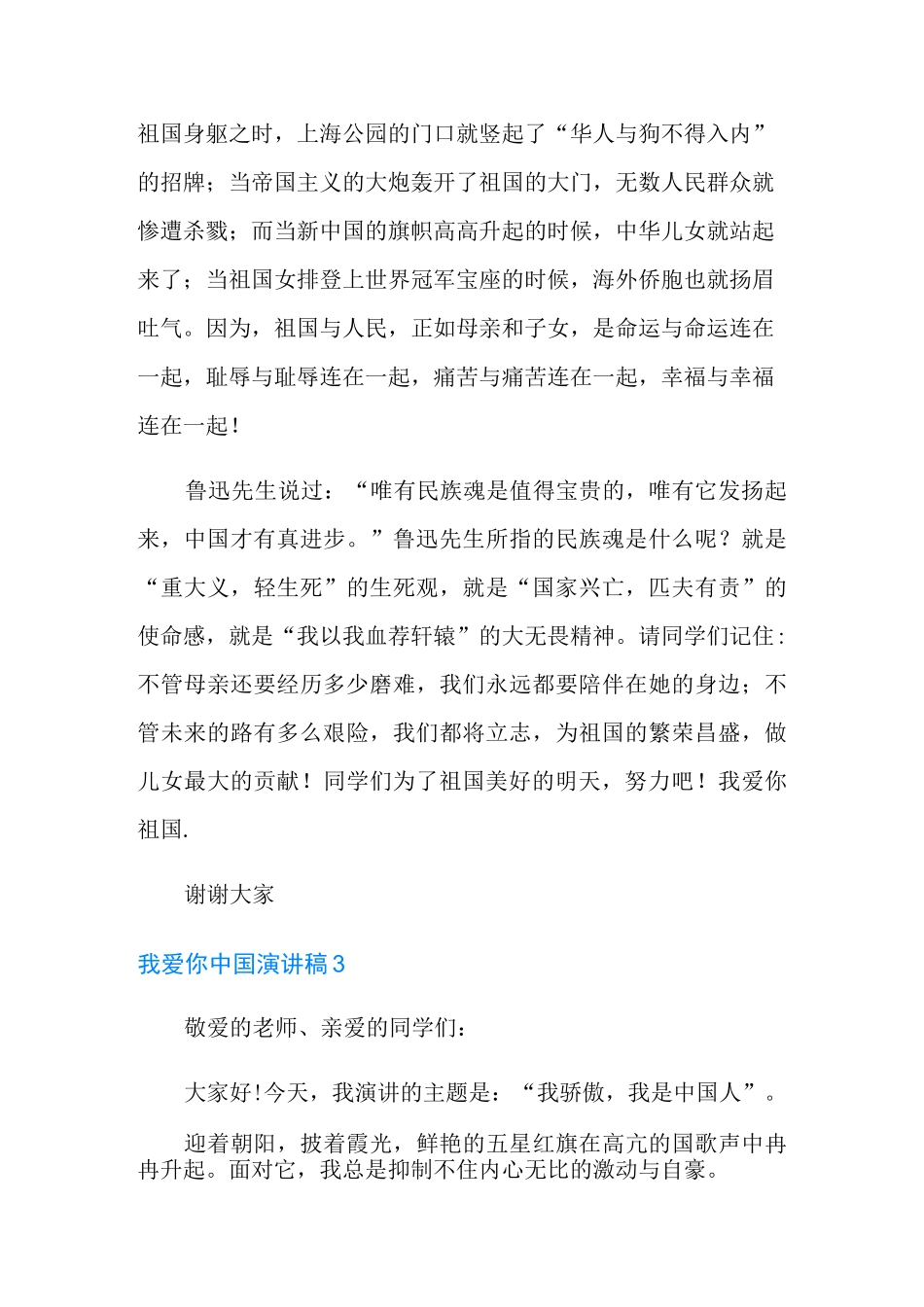 我爱你中国演讲稿_第3页