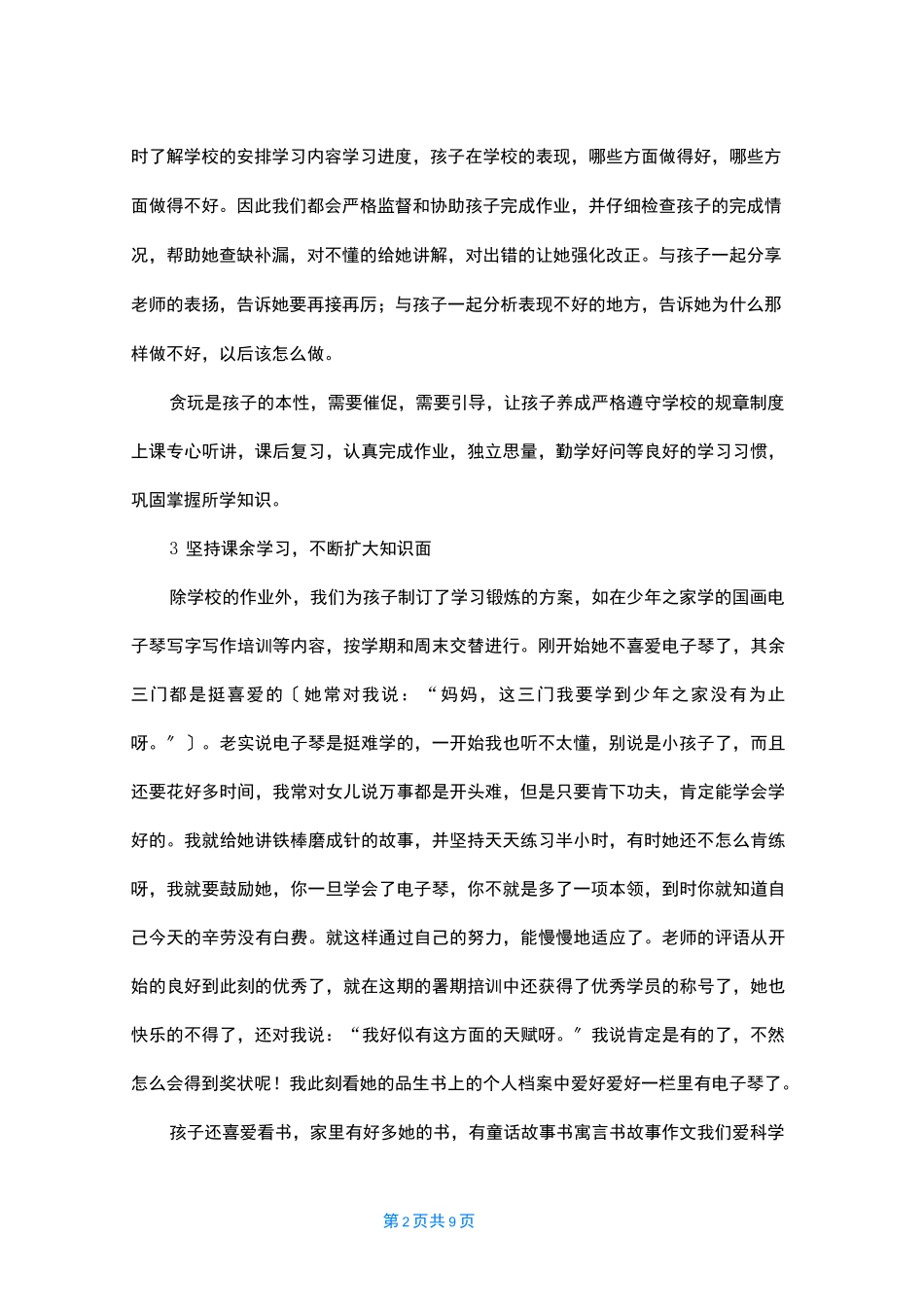 家校共育立德树人观后感_第2页