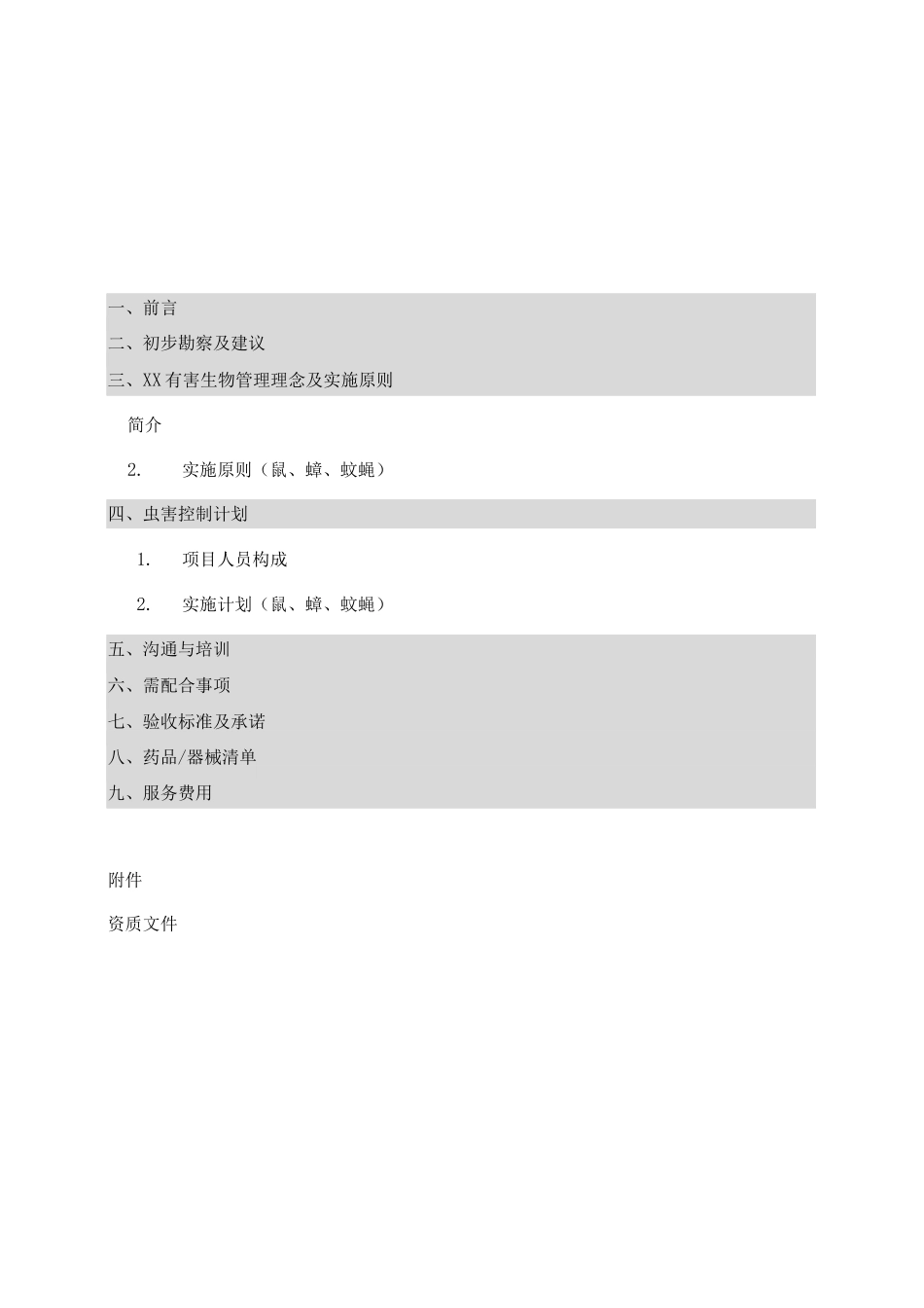 酒店虫害管理方案(完整版)_第2页