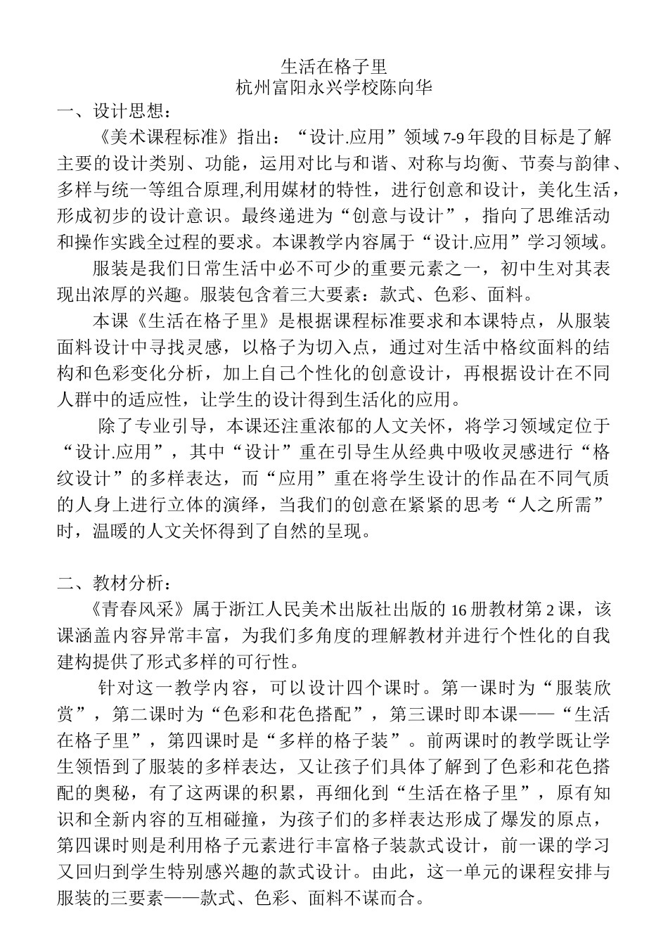 美术教师说课稿(省获奖精品)_第1页