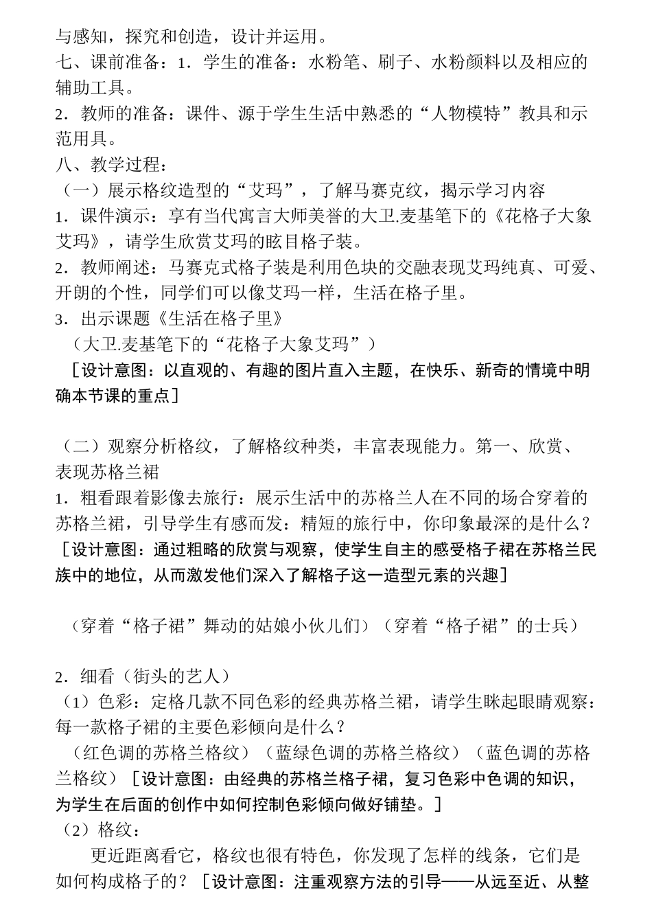 美术教师说课稿(省获奖精品)_第3页