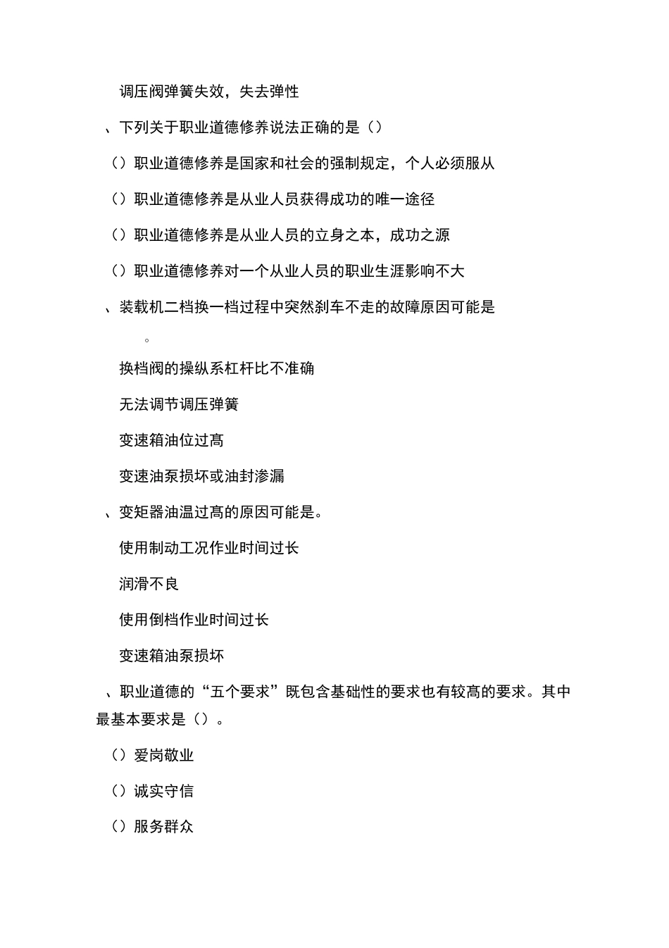 装载机司机试卷高级考试试题模拟考试试题+答案_第2页