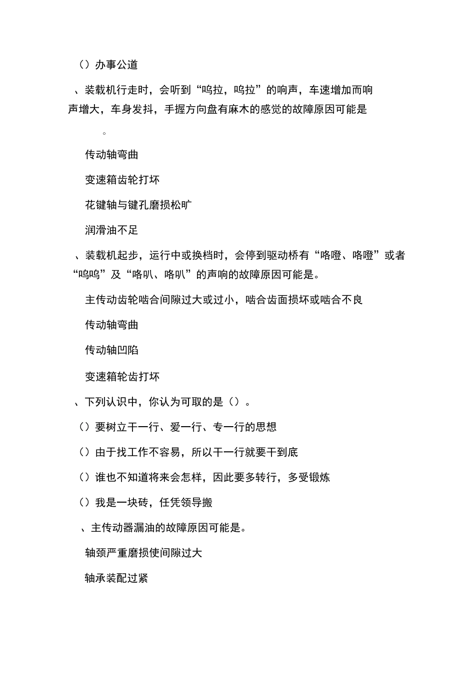 装载机司机试卷高级考试试题模拟考试试题+答案_第3页