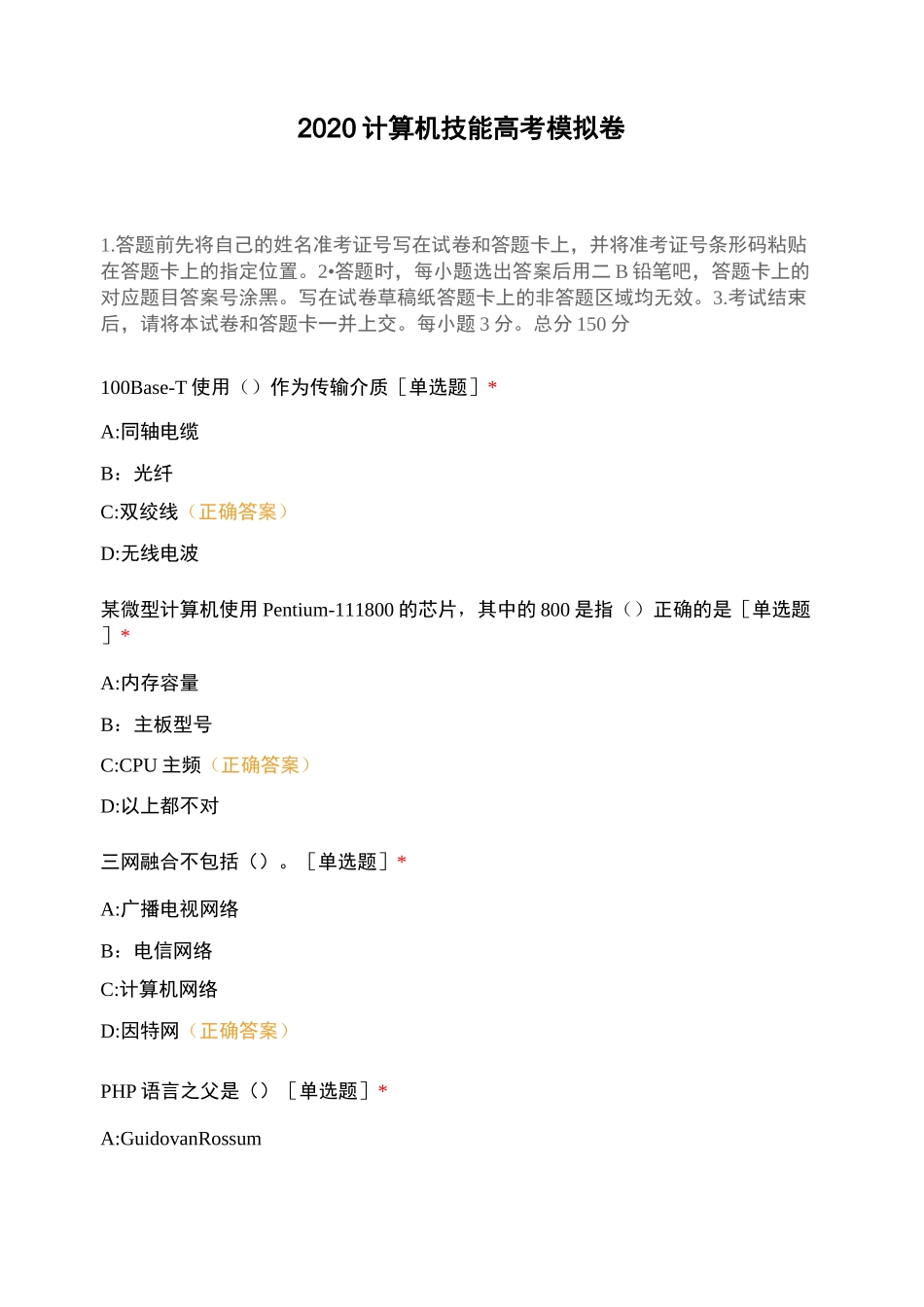 2020计算机技能高考模拟卷_第1页