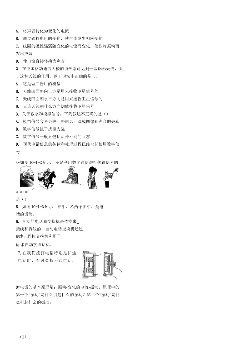 人教版物理九年级信息的传递练习_第2页