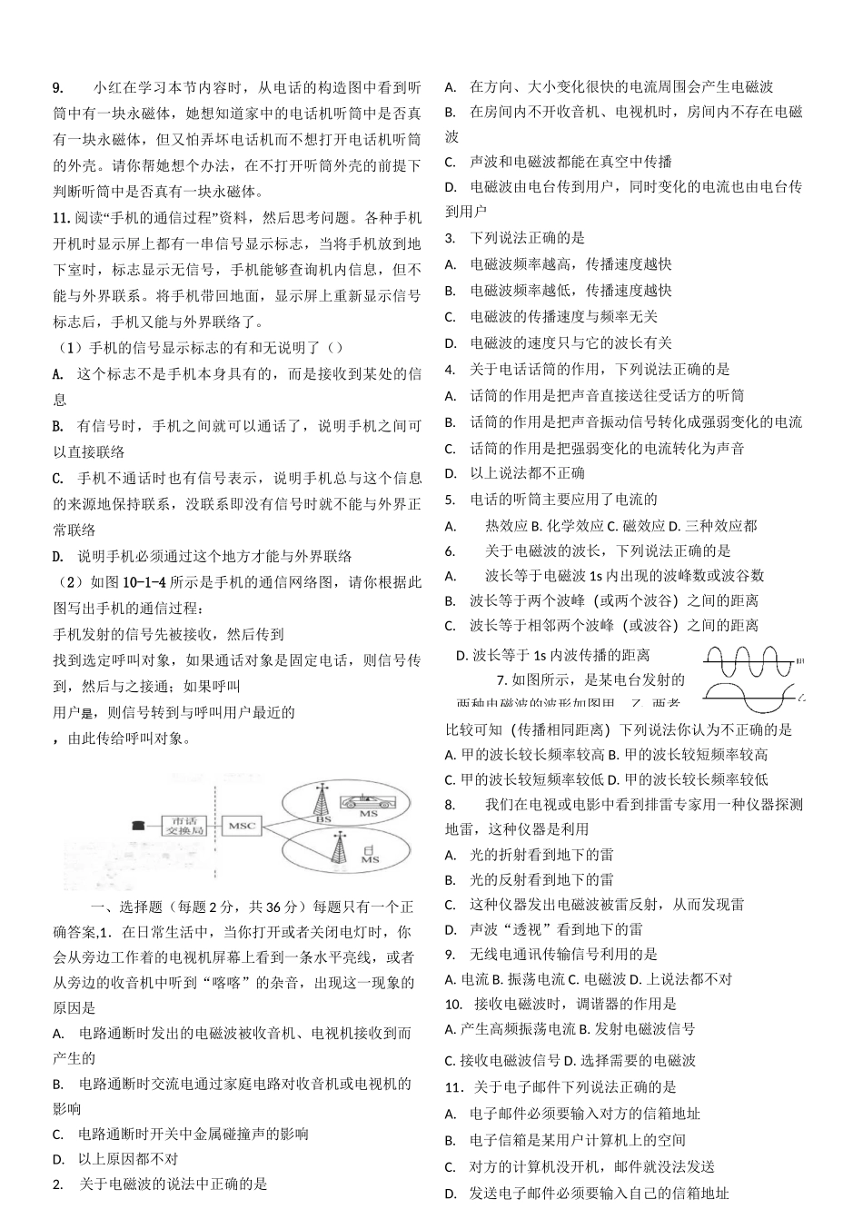 人教版物理九年级信息的传递练习_第3页