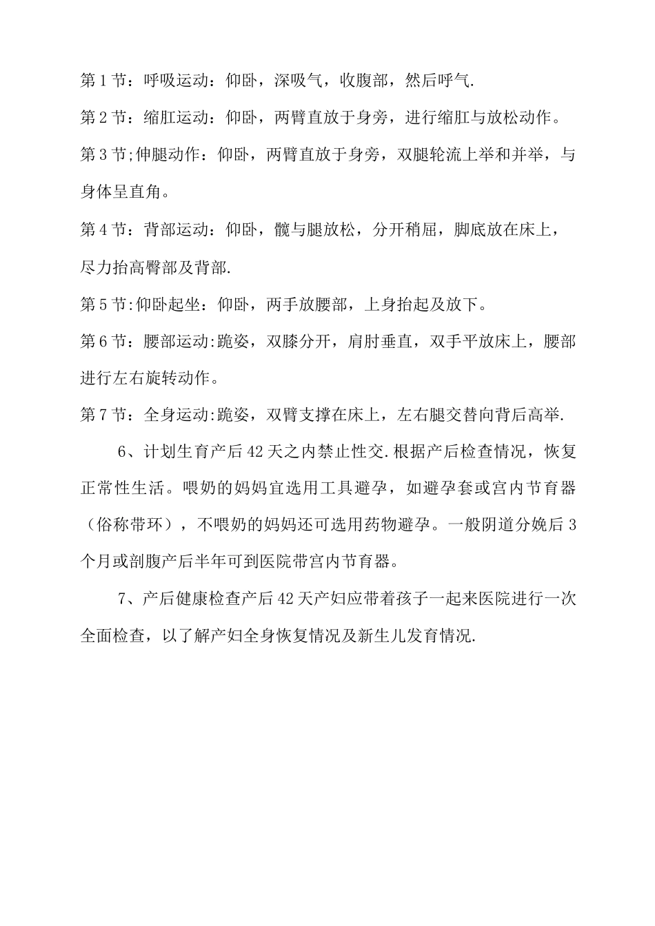产科健康宣教_第2页