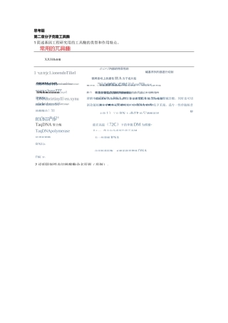 基因工程复习总结