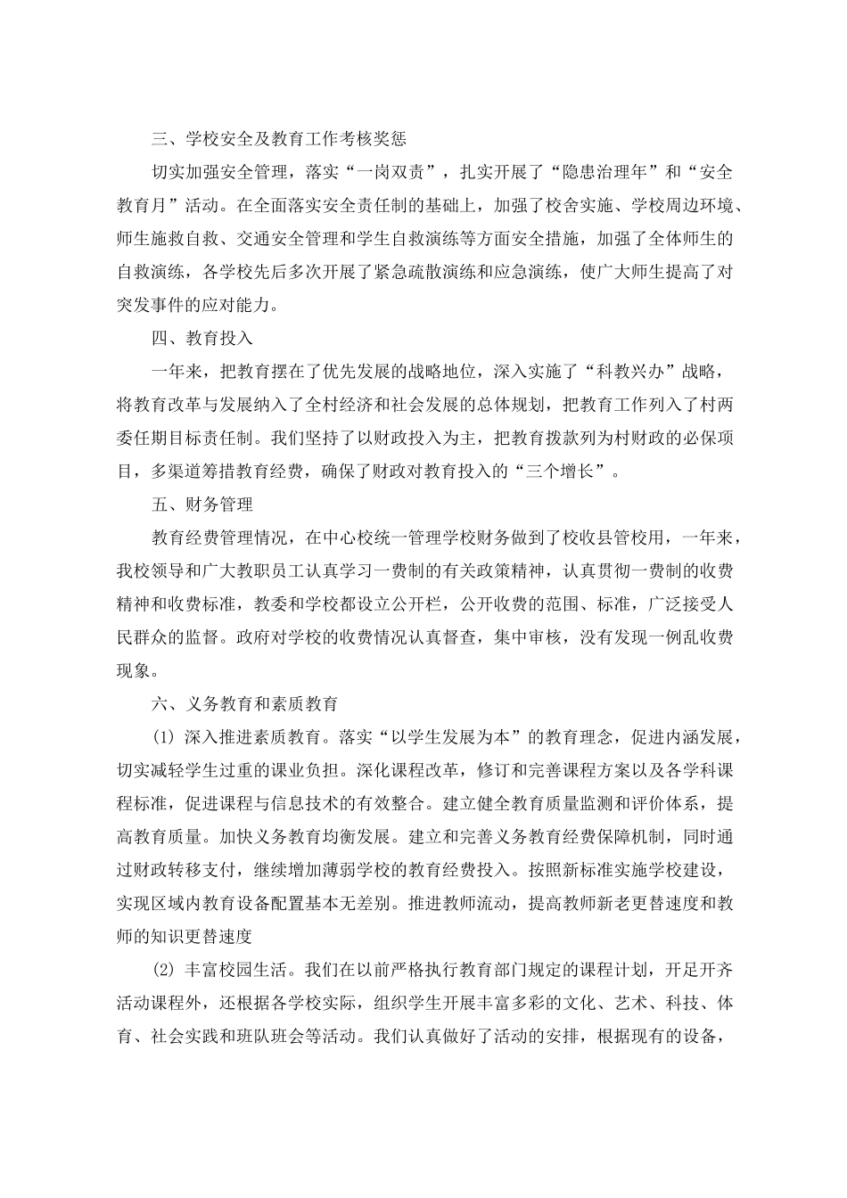 高职院校督导工作总结_第2页